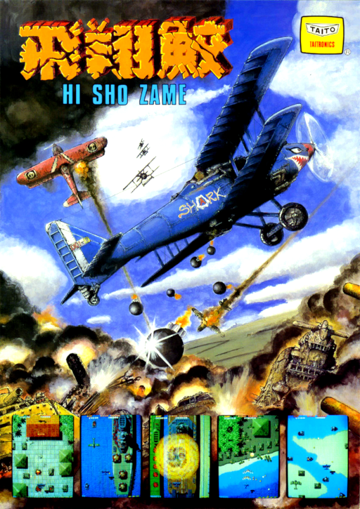 Hishou Zame (Japan) Arcade Game Cover